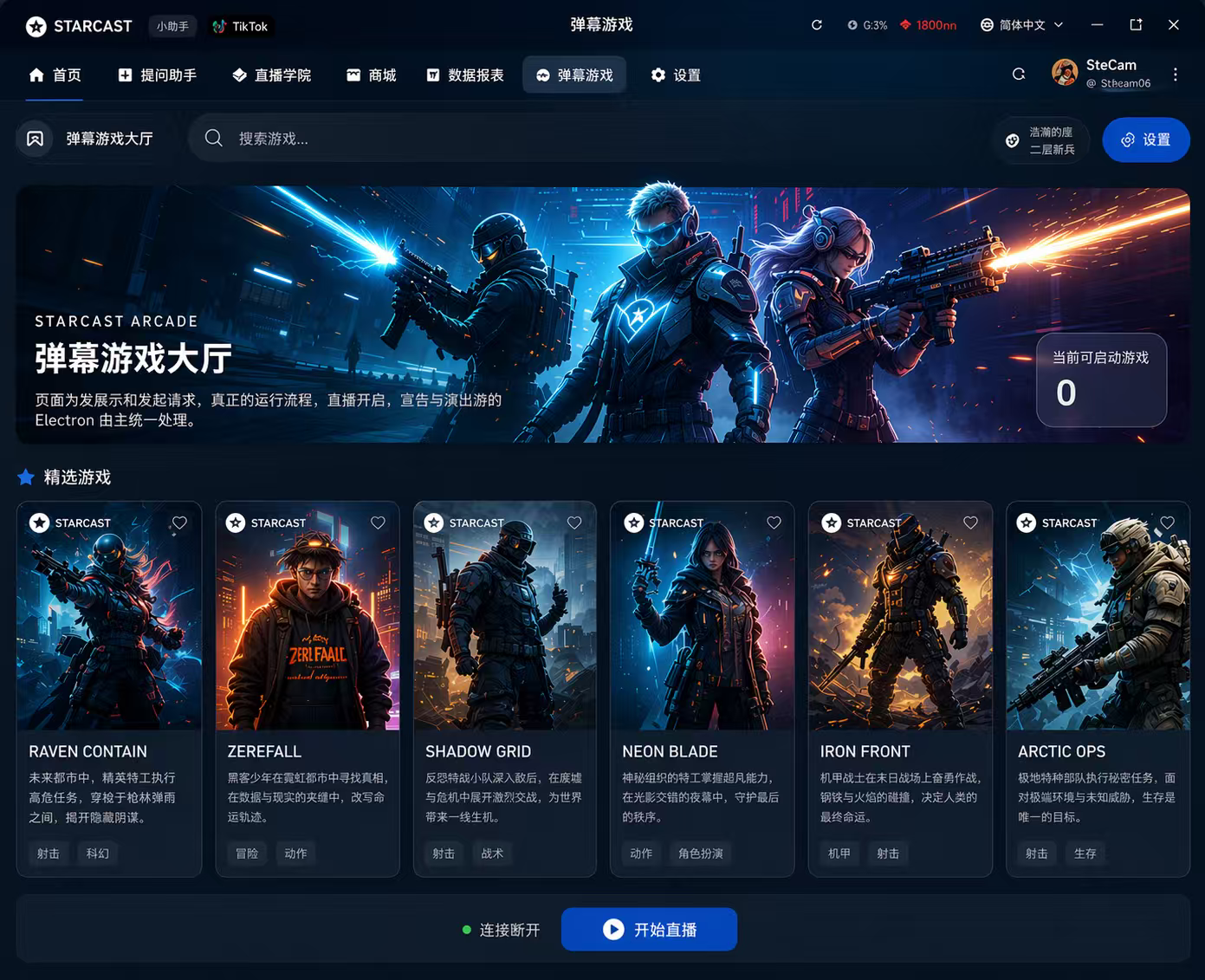 游戏直播界面